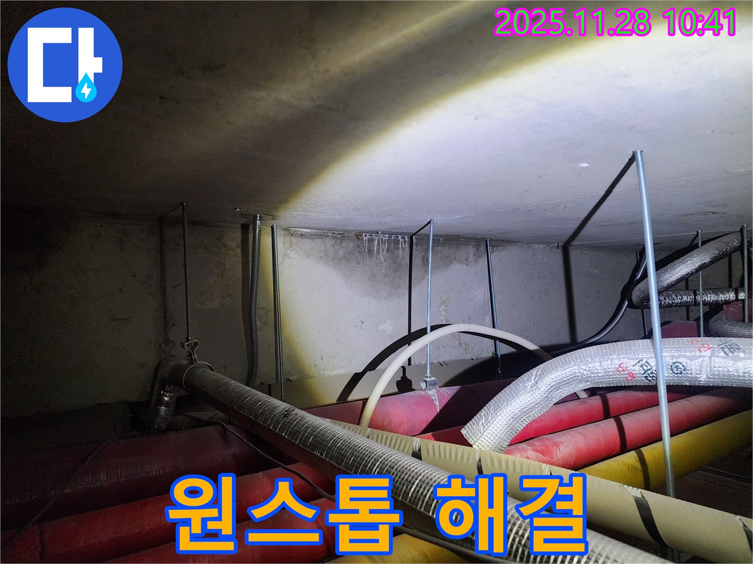포천시 신북면 금동리 누수 - 누수 탐지부터 완벽한 수리까지, 원스톱으로 해결해 드립니다.