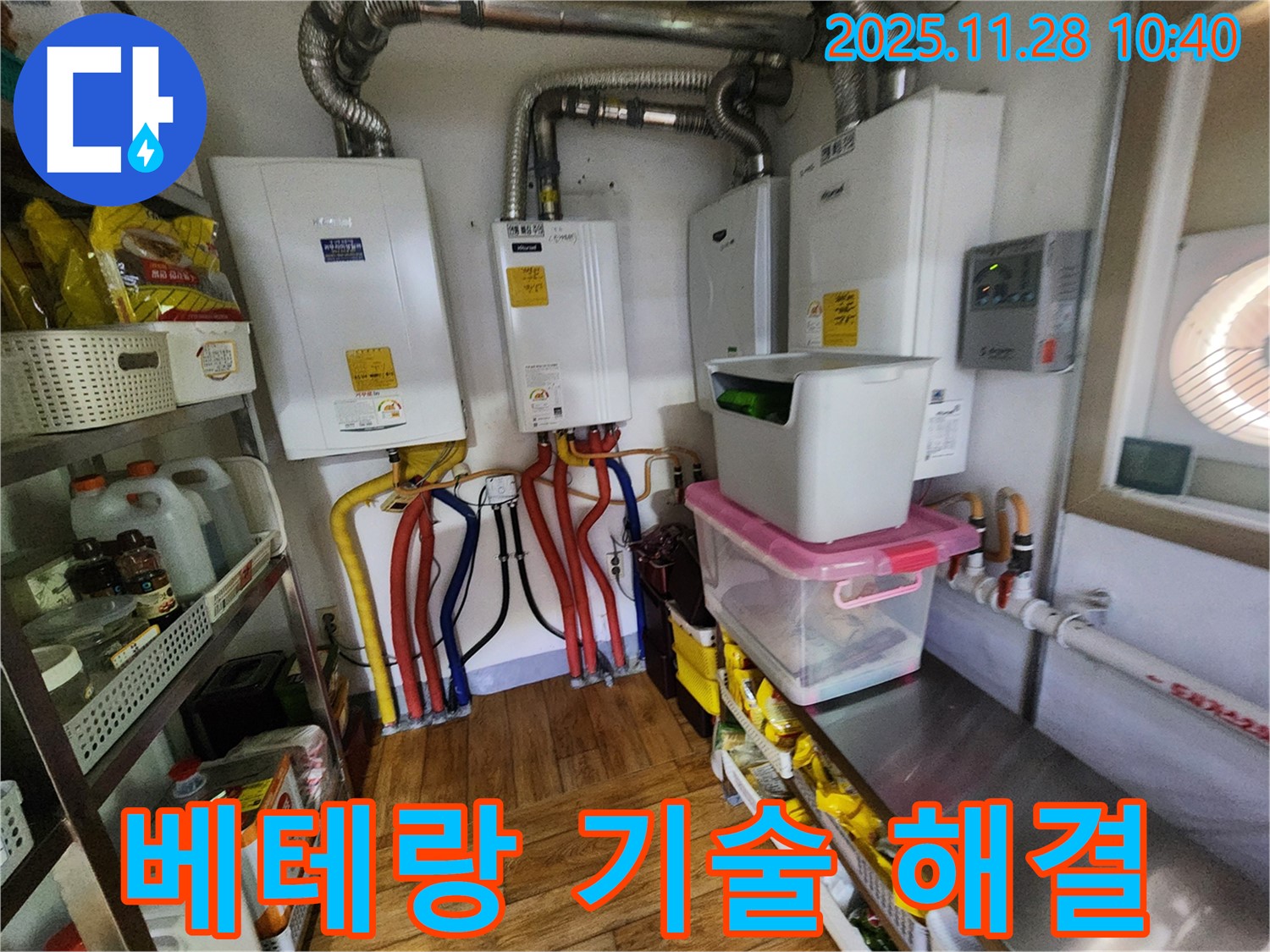 포천시 신북면 금동리 누수 - 숙련된 기술과 풍부한 경험을 바탕으로 여러 대의 보일러 누수를 완벽하게 해결합니다.