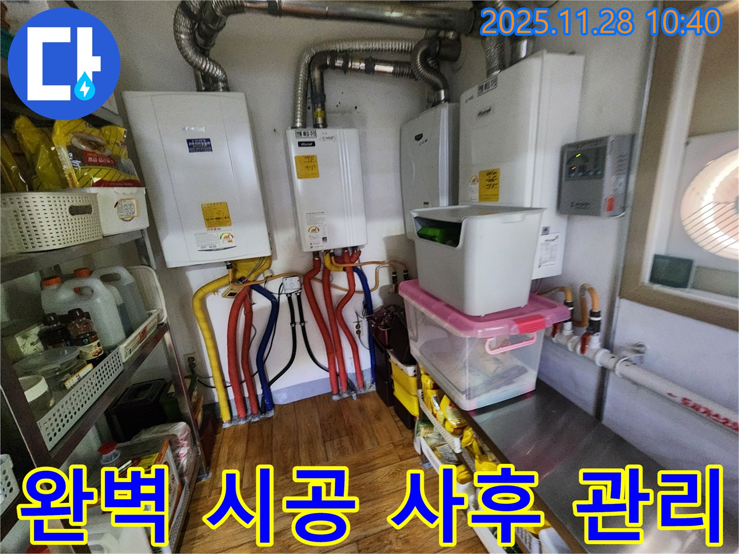 포천시 신북면 금동리 누수 - 완벽한 시공과 철저한 사후 관리로 4대 보일러 누수 걱정 없이 안심하세요.