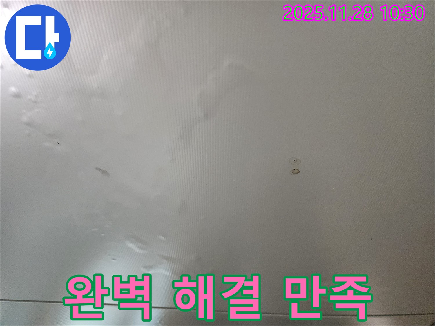 포천시 신북면 금동리 누수 - 완벽한 해결과 고객 만족을 최우선으로 생각합니다!