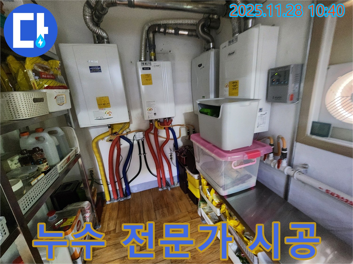 포천시 신북면 금동리 - 누수 전문가가 책임지고 시공하여 누수 걱정 없이 편안한 생활을 누리세요.