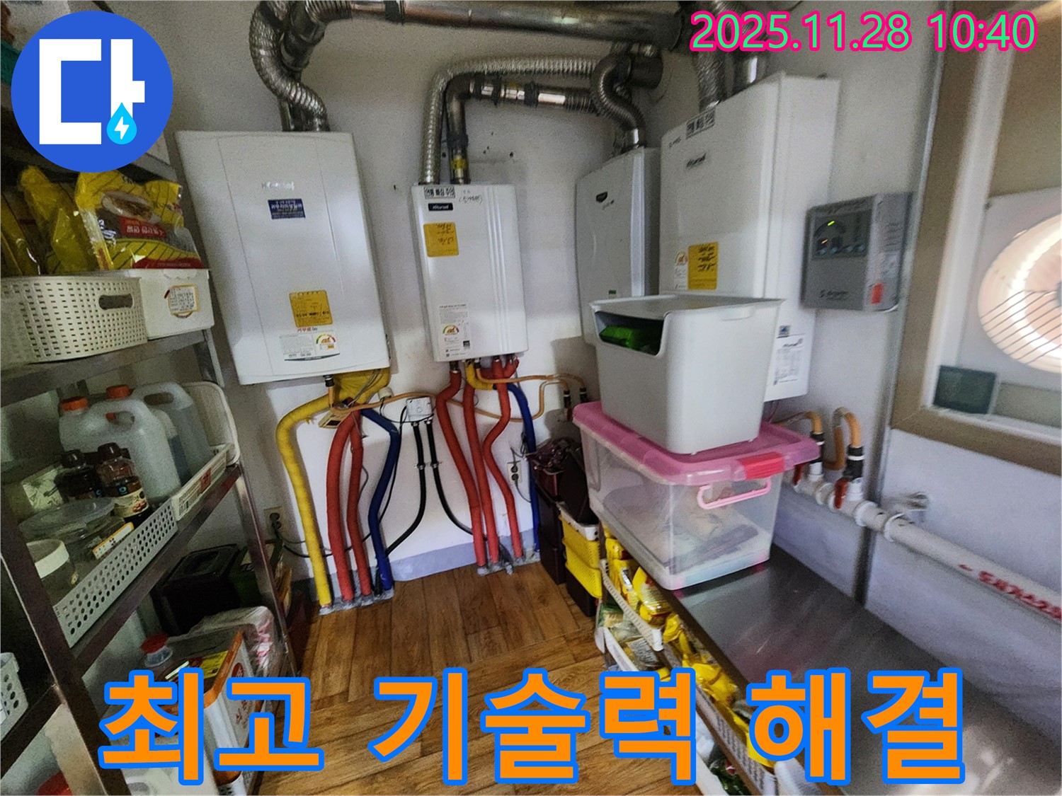 포천시 신북면 금동리 누수 - 최고의 기술력으로 어떤 보일러 누수 문제도 완벽하게 해결합니다.