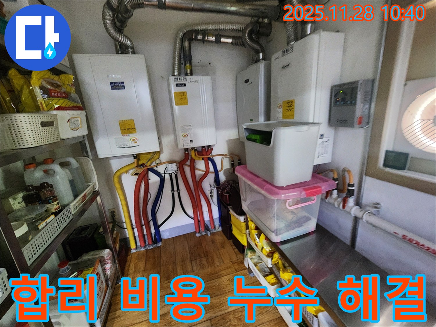 포천시 신북면 금동리 누수 - 합리적인 비용으로 4대 보일러 누수 걱정을 덜어드립니다.