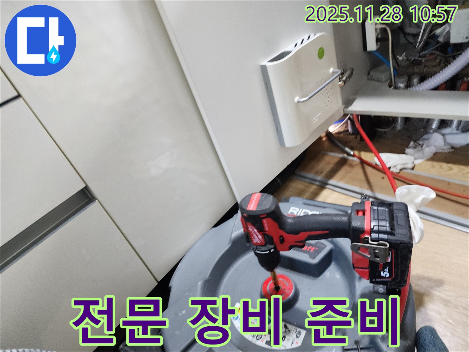 포천시 신북면 금동리 누수 현장에서 전동 드릴 등 전문 장비 준비 - 완벽한 해결을 위한 준비 완료!