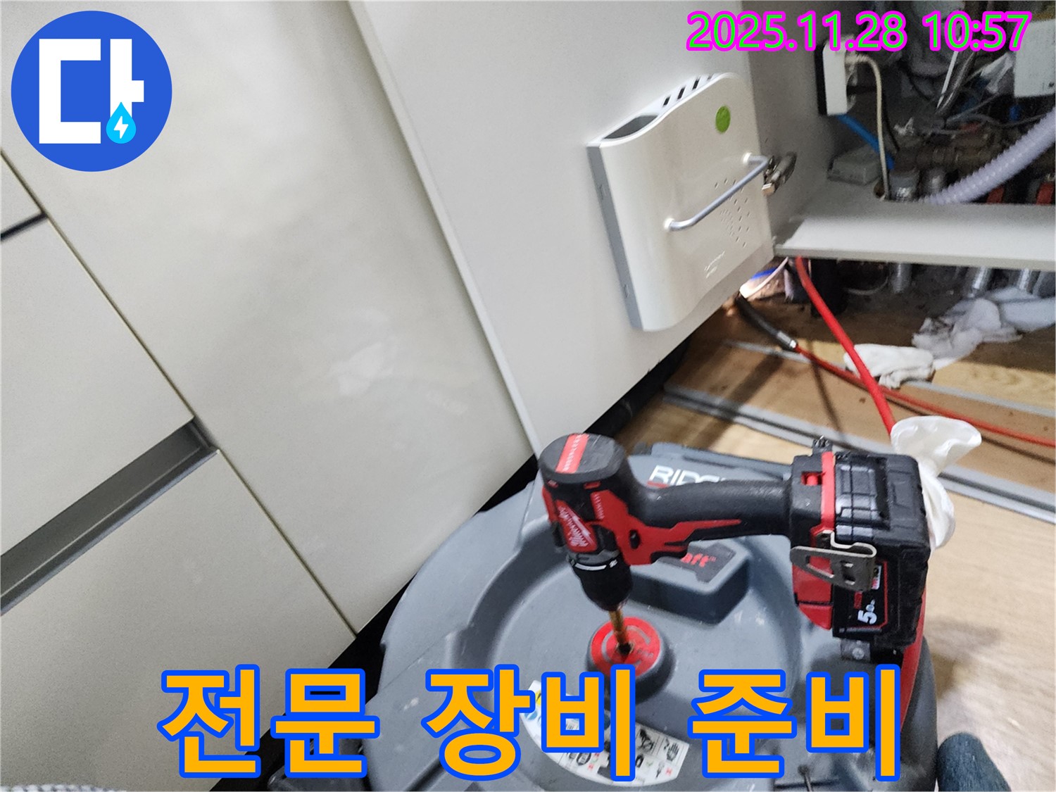 포천시 신북면 금동리 누수 현장에서 전동 드릴 등 전문 장비 준비 - 완벽한 해결을 위한 준비 완료!