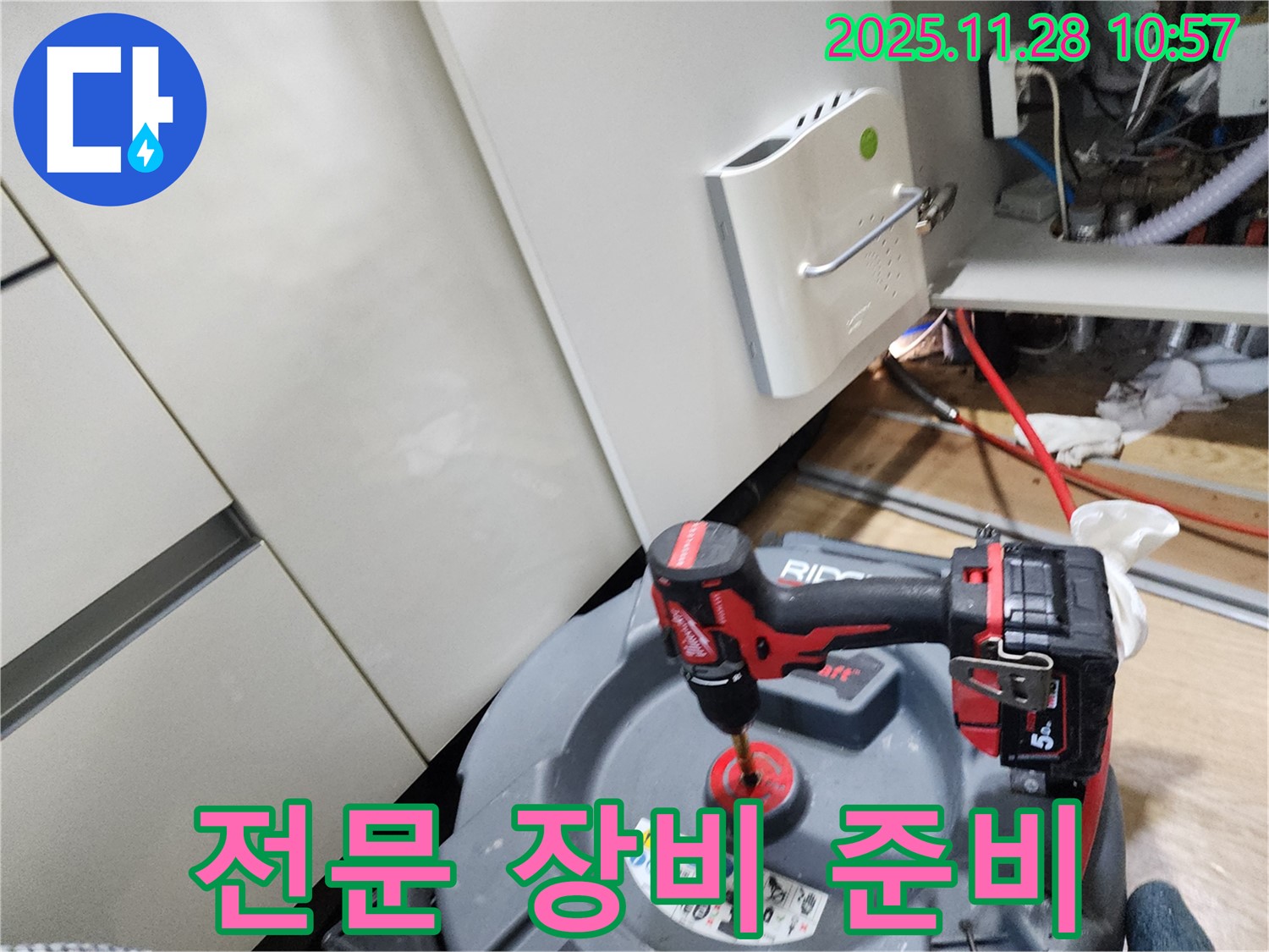 포천시 신북면 금동리 누수 현장에서 전동 드릴 등 전문 장비 준비 - 완벽한 해결을 위한 준비 완료!