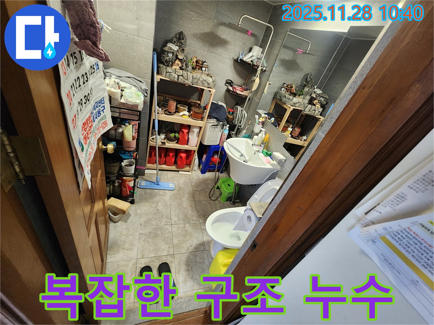 포천시 신북면 금동리 복잡한 구조 누수 해결 - 복잡한 구조도 문제없어요! 전문가의 손길로 깔끔하게 해결!