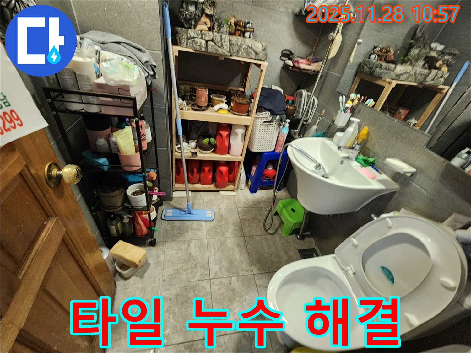 포천시 신북면 금동리 욕실 타일 누수 해결 - 노후된 타일 교체와 방수 시공으로 누수를 완벽하게 차단했습니다.