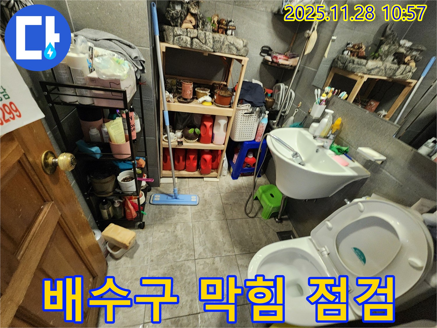 포천시 신북면 금동리 욕조 배수구 막힘 - 누수 해결을 위한 첫걸음.