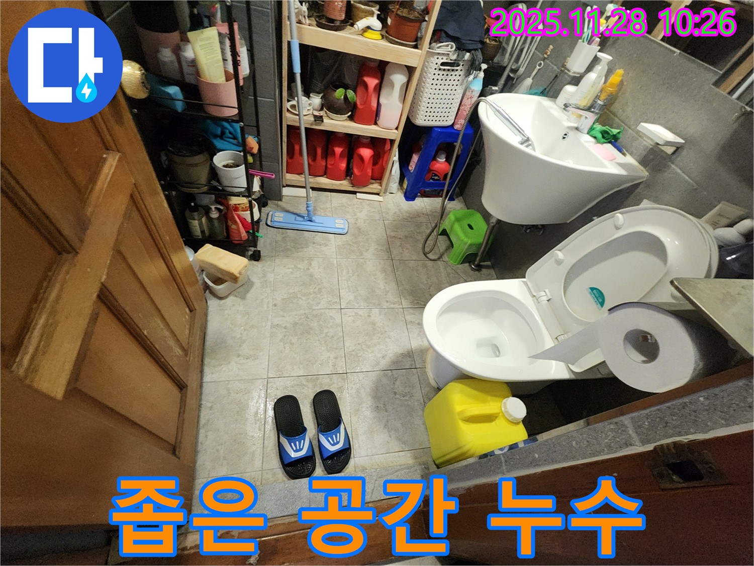 포천시 신북면 금동리 - 좁은 공간, 숙련된 기술 - 누수 탐지