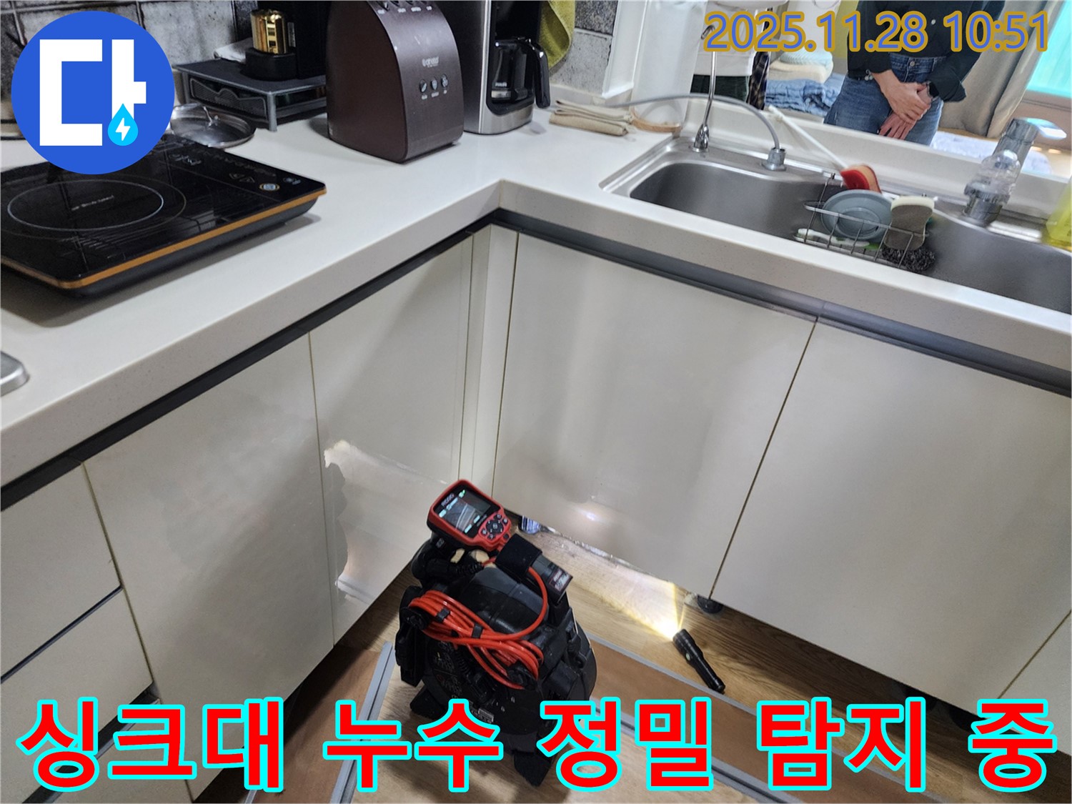 포천시 신북면 금동리 주택 싱크대에서 누수 탐지를 위해 장비를 설치하고 꼼꼼하게 확인하고 있습니다.