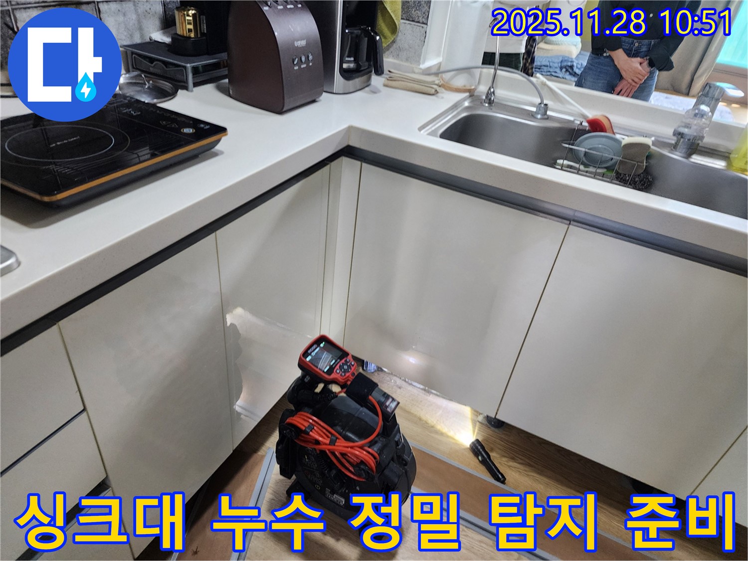 포천시 신북면 금동리 주택 싱크대에서 누수 탐지를 위해 장비를 설치하고 꼼꼼하게 확인할 준비를 하고 있습니다.