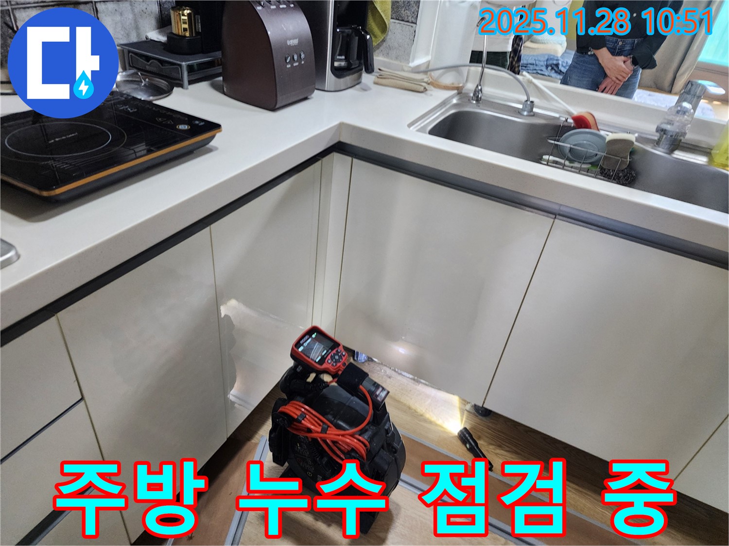 포천시 신북면 금동리 주택 주방에서 누수 점검을 위해 장비를 설치하고 꼼꼼하게 확인하고 있습니다.