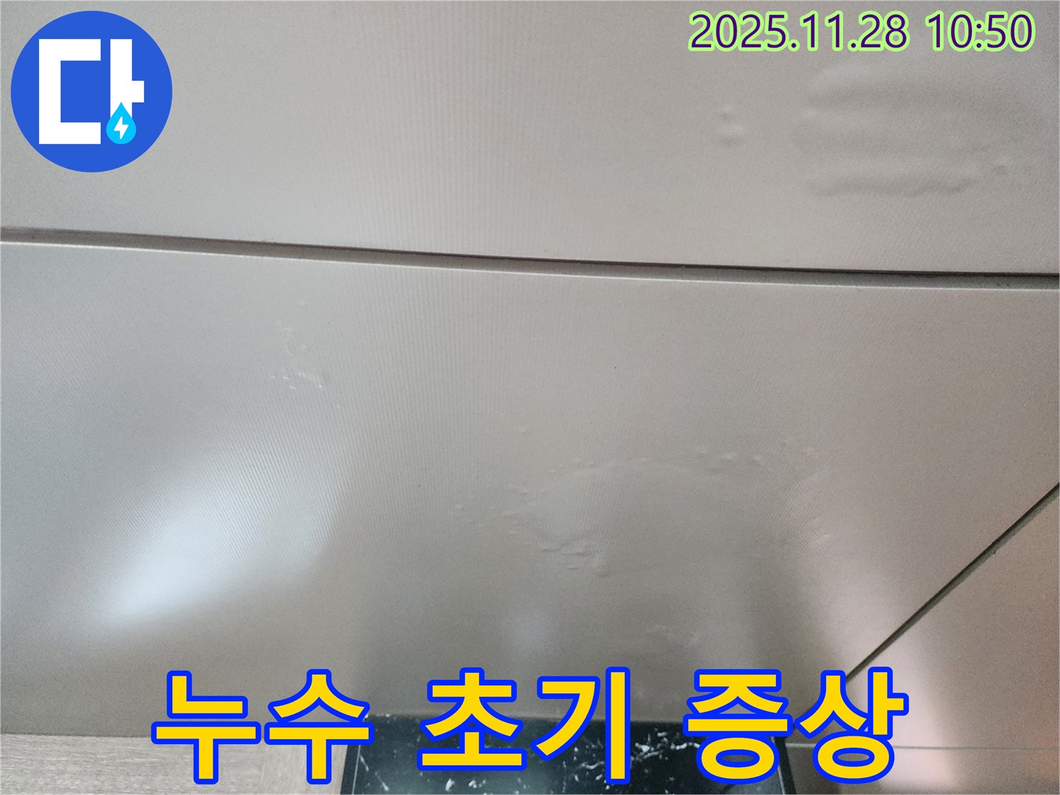 포천시 신북면 금동리 - 천장 누수 초기 증상, 빠른 점검으로 큰 피해를 막으세요!