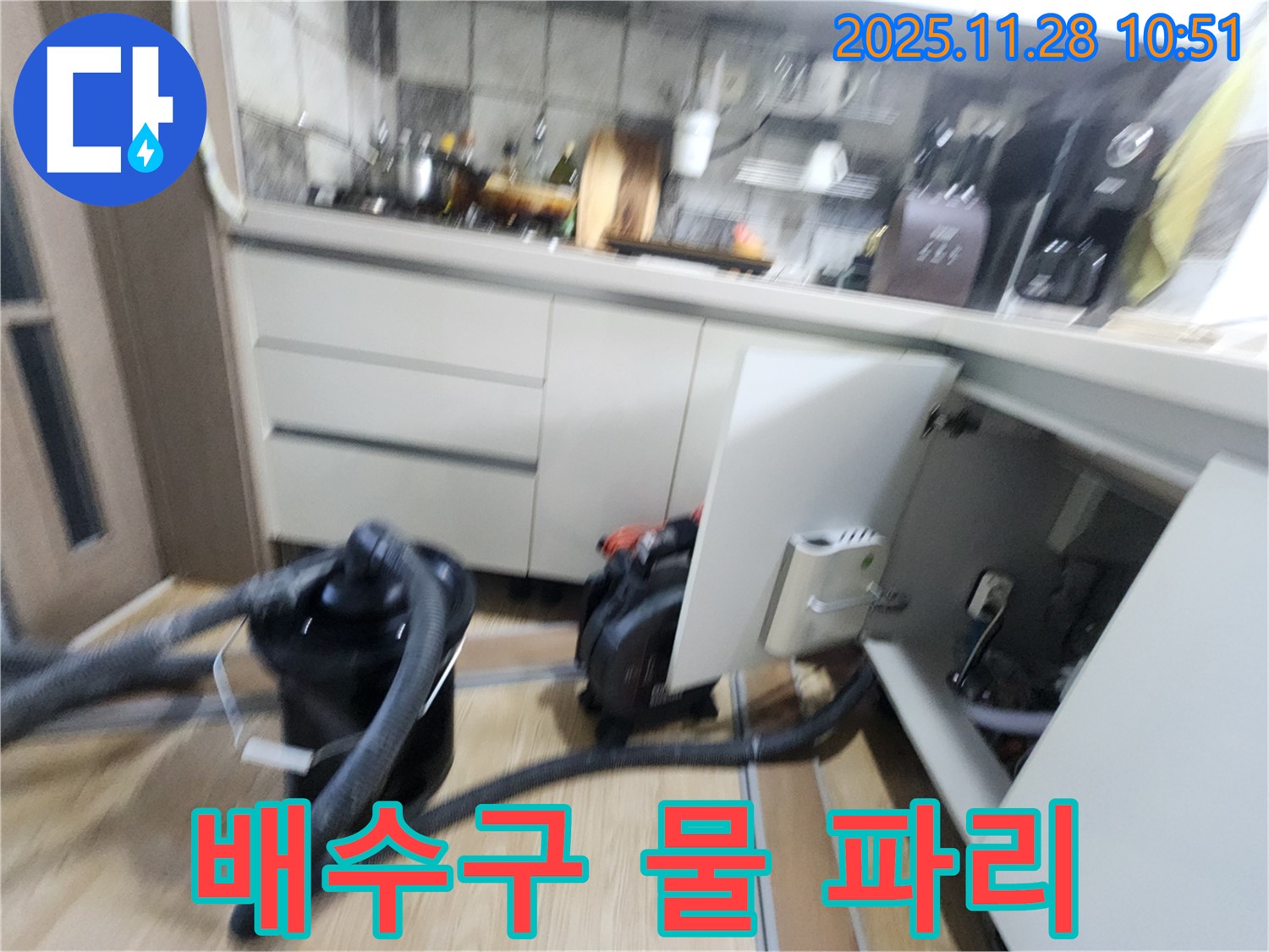 포천시 신북면 - 싱크대 배수구 주변 물고임 및 파리 발생 현상 점검