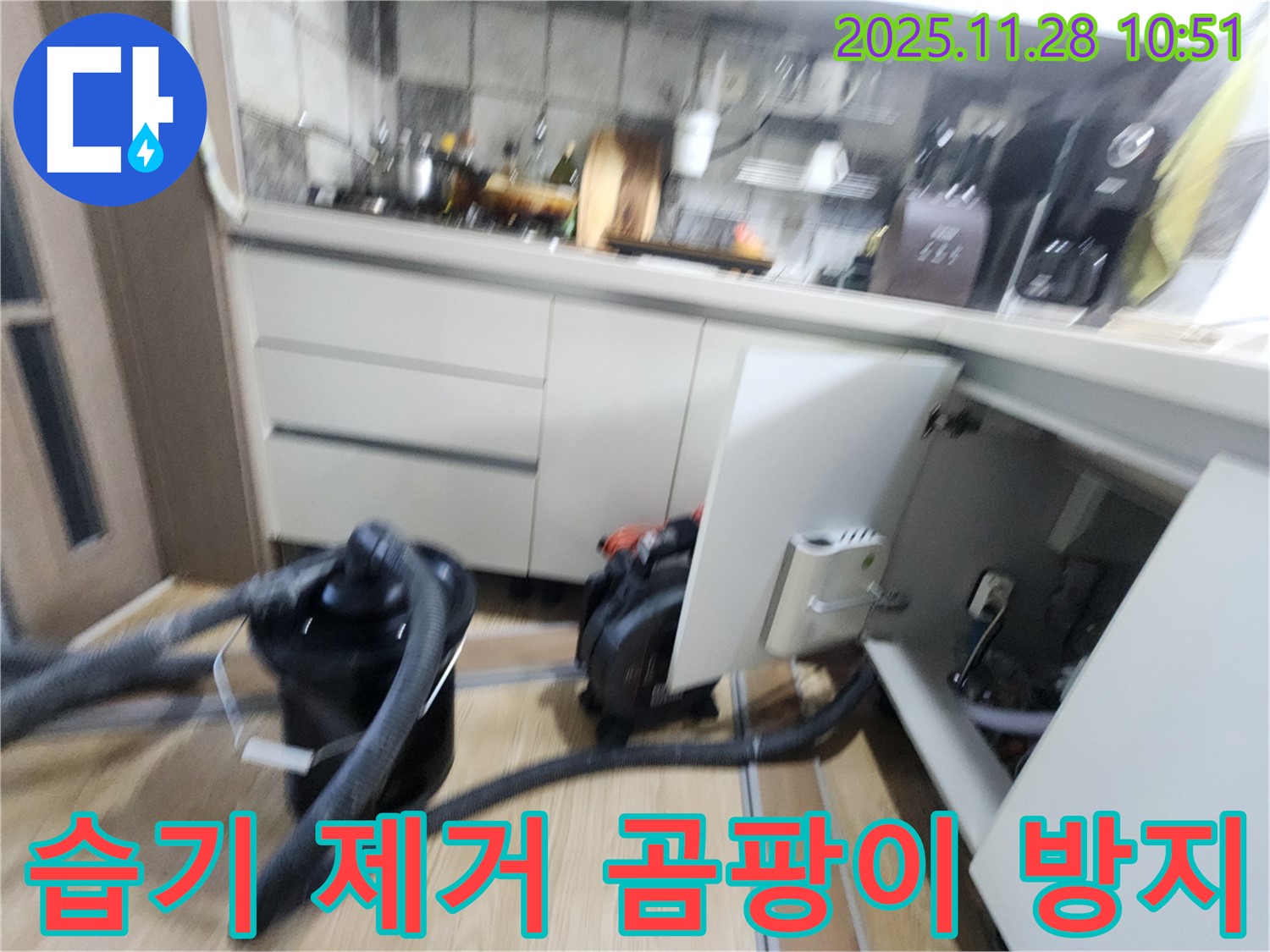포천시 신북면 - 싱크대 하부장 누수 후 습기 제거 및 곰팡이 방지 작업 준비