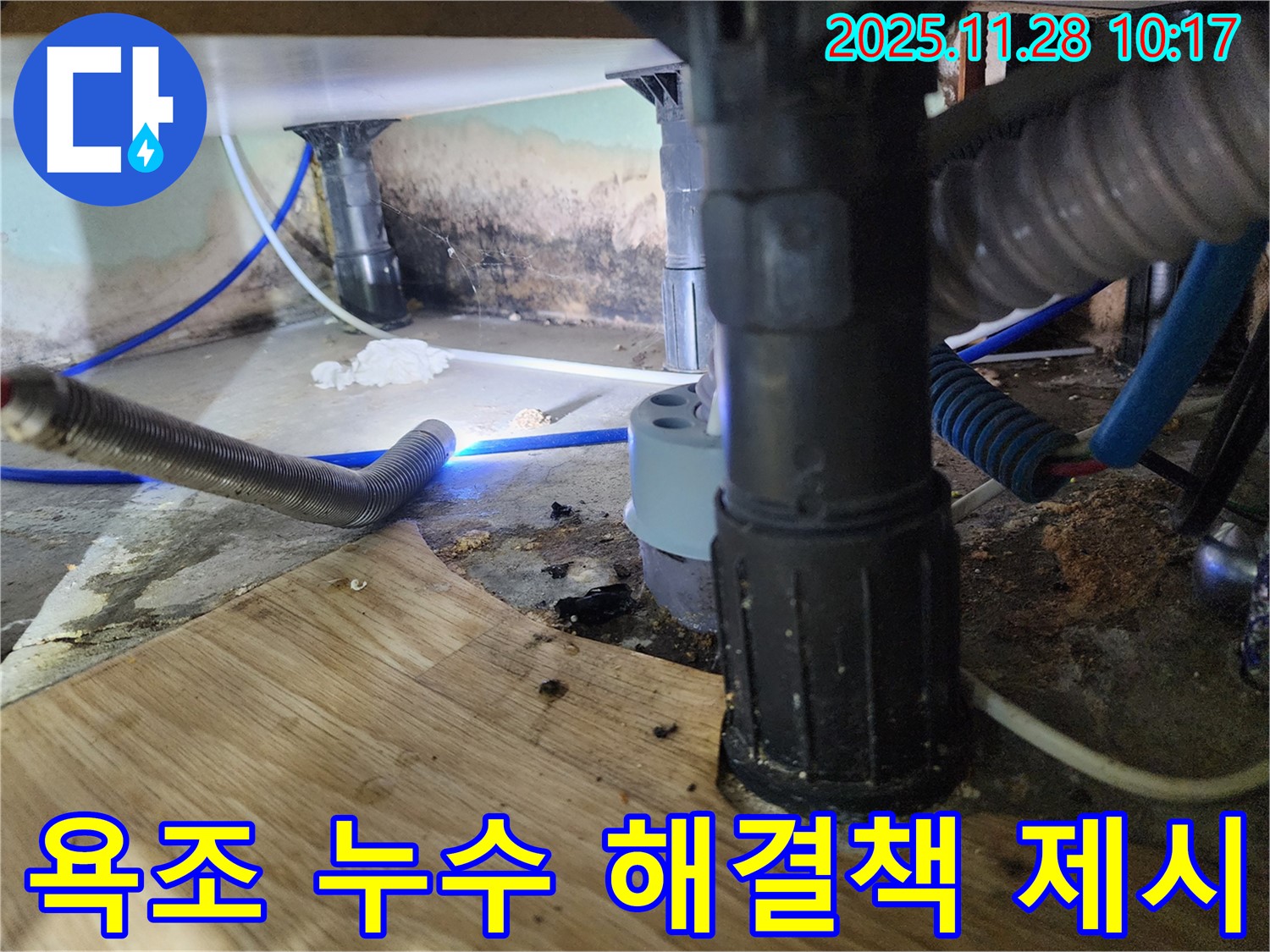 포천시 - 욕조 누수 문제에 대한 최적의 해결책을 제시하고, 고객님의 만족도를 높였습니다.