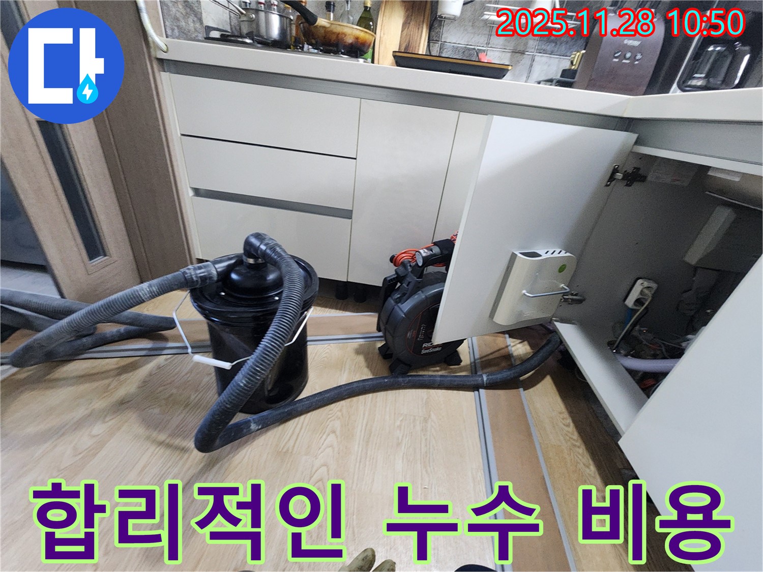 합리적인 비용으로 완벽한 누수 해결을 약속드립니다 - 투명한 견적으로 고객님의 신뢰에 보답합니다.