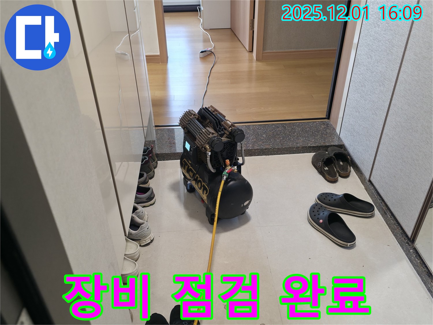 구갈동 누수탐지 - 누수 탐지를 위한 모든 장비 점검 완료, 이제 정확한 진단 시작!