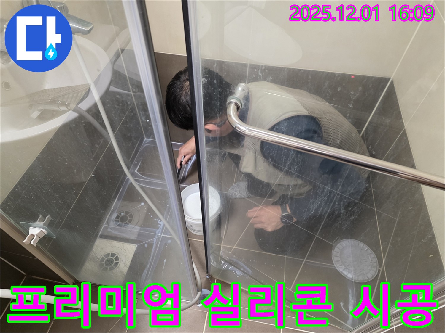 구갈동 샤워부스 누수 - 프리미엄 실리콘으로 꼼꼼하게 시공하여 누수를 완벽하게 차단하는 모습입니다.