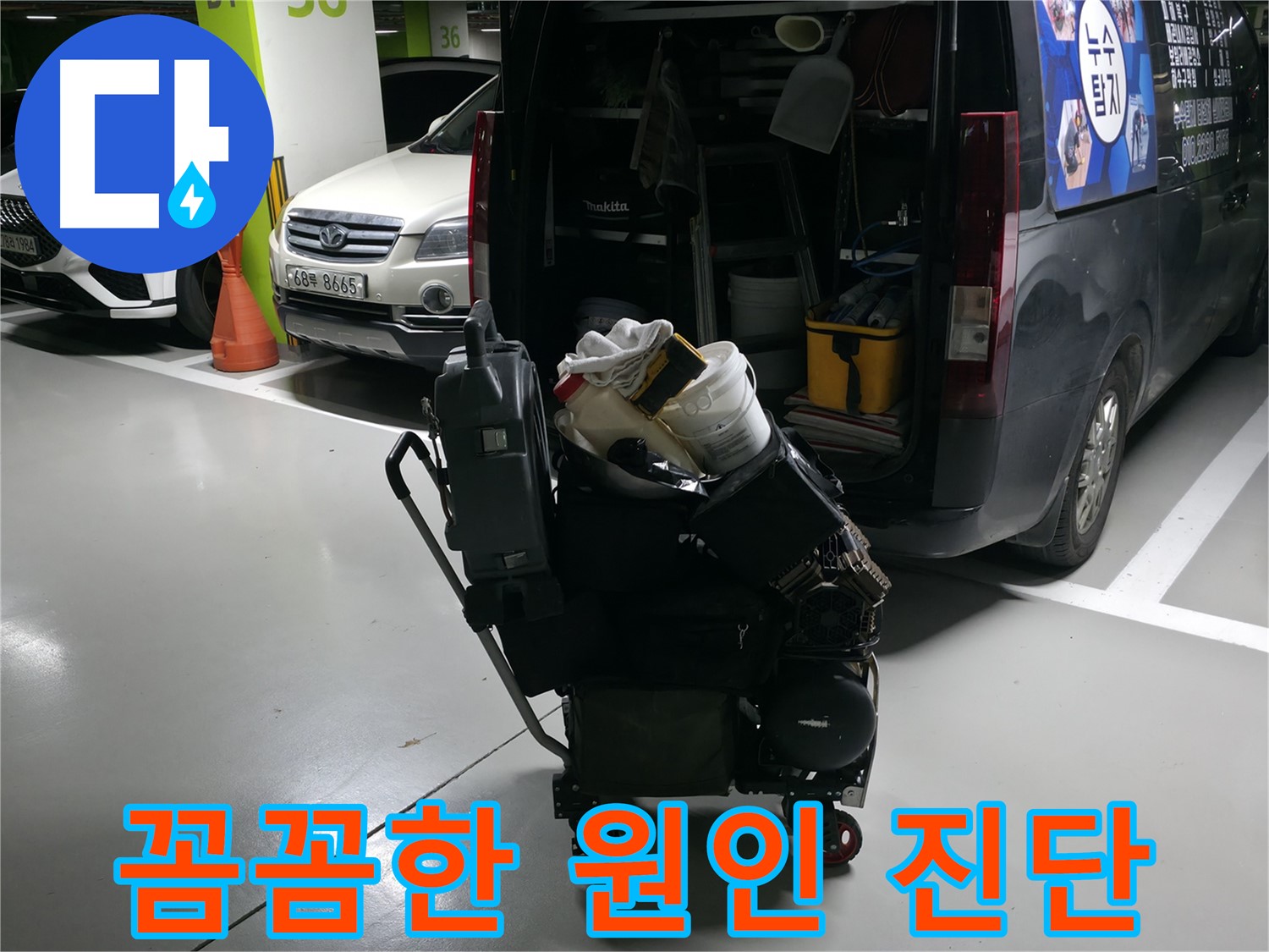 구갈동에서 누수 원인을 꼼꼼하게 진단하기 위해 - 상수 배관에 공압 검사를 실시하고 있습니다. - 전문 장비가 필수입니다.