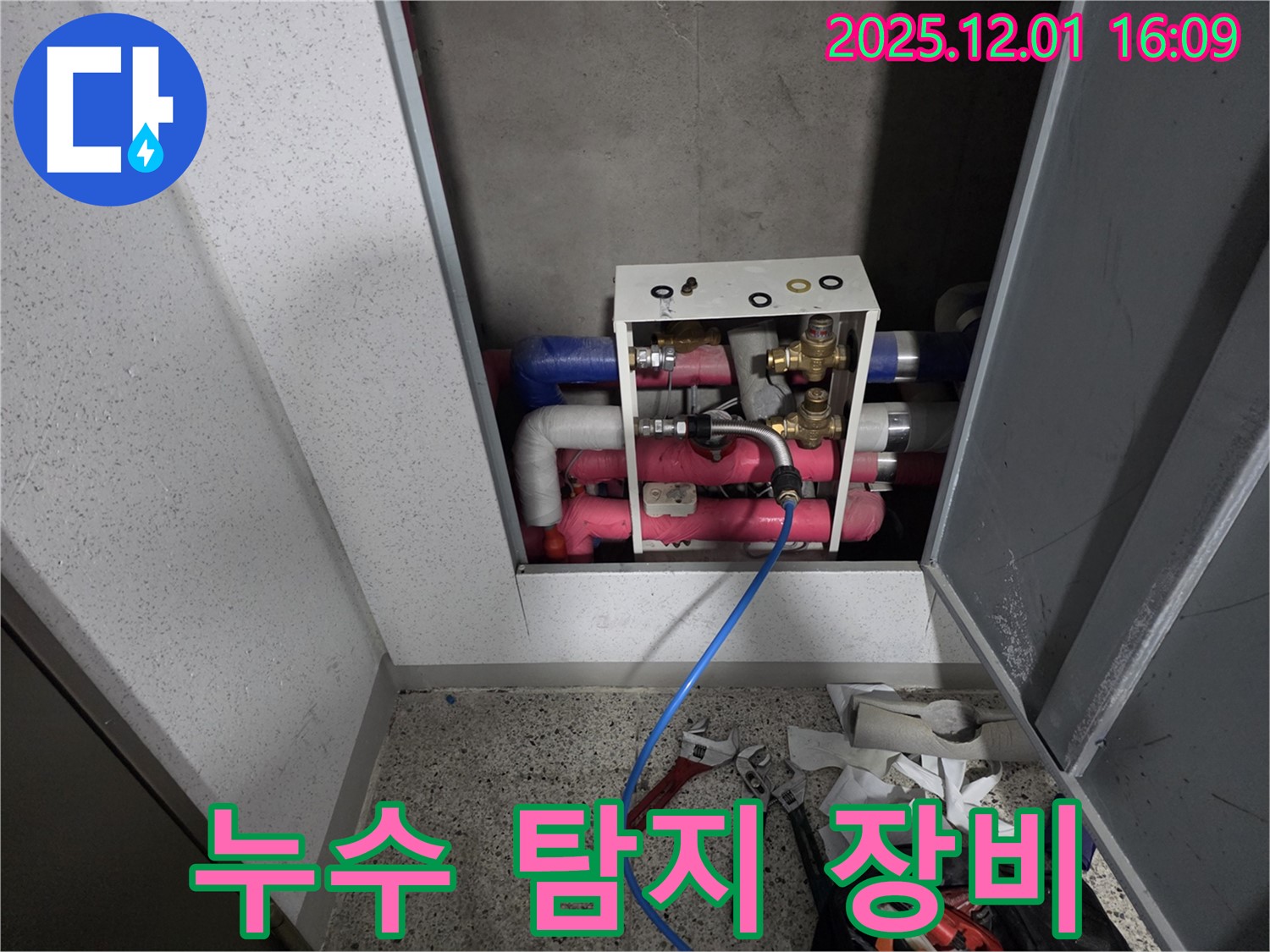 기흥역 더퍼스트푸르지오 아파트 난방 누수 탐지 작업 - 전문 장비를 사용하여 정확한 누수 지점을 찾아냅니다.