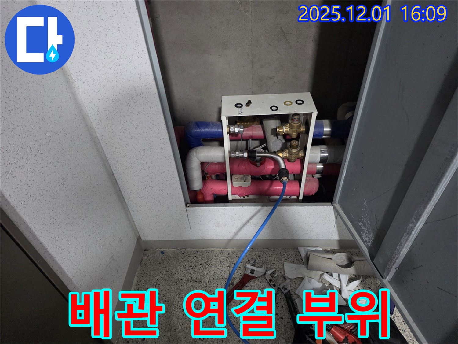 기흥역 더퍼스트푸르지오 아파트 난방 배관 연결 부위 점검 - 꼼꼼한 시공과 정확한 진단으로 누수 걱정 없이 안심하세요.
