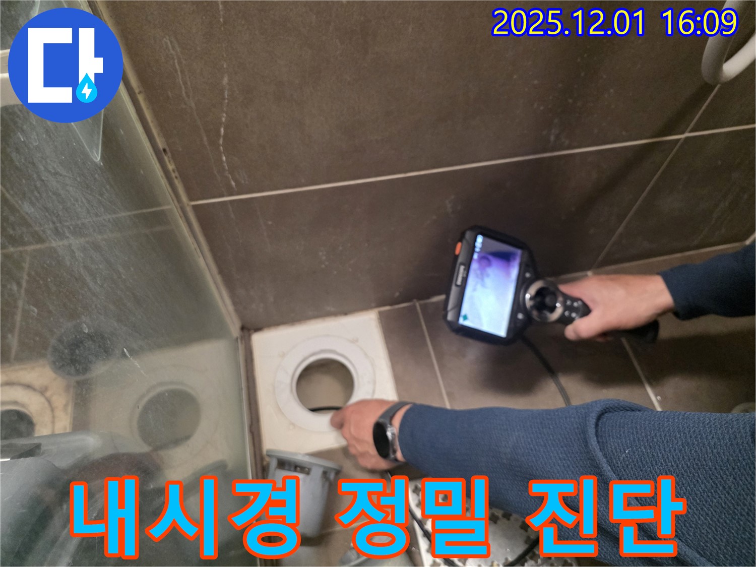 기흥역 더퍼스트푸르지오 아파트 욕실 배수구 내시경 정밀 진단 - 작은 틈새도 놓치지 않습니다.