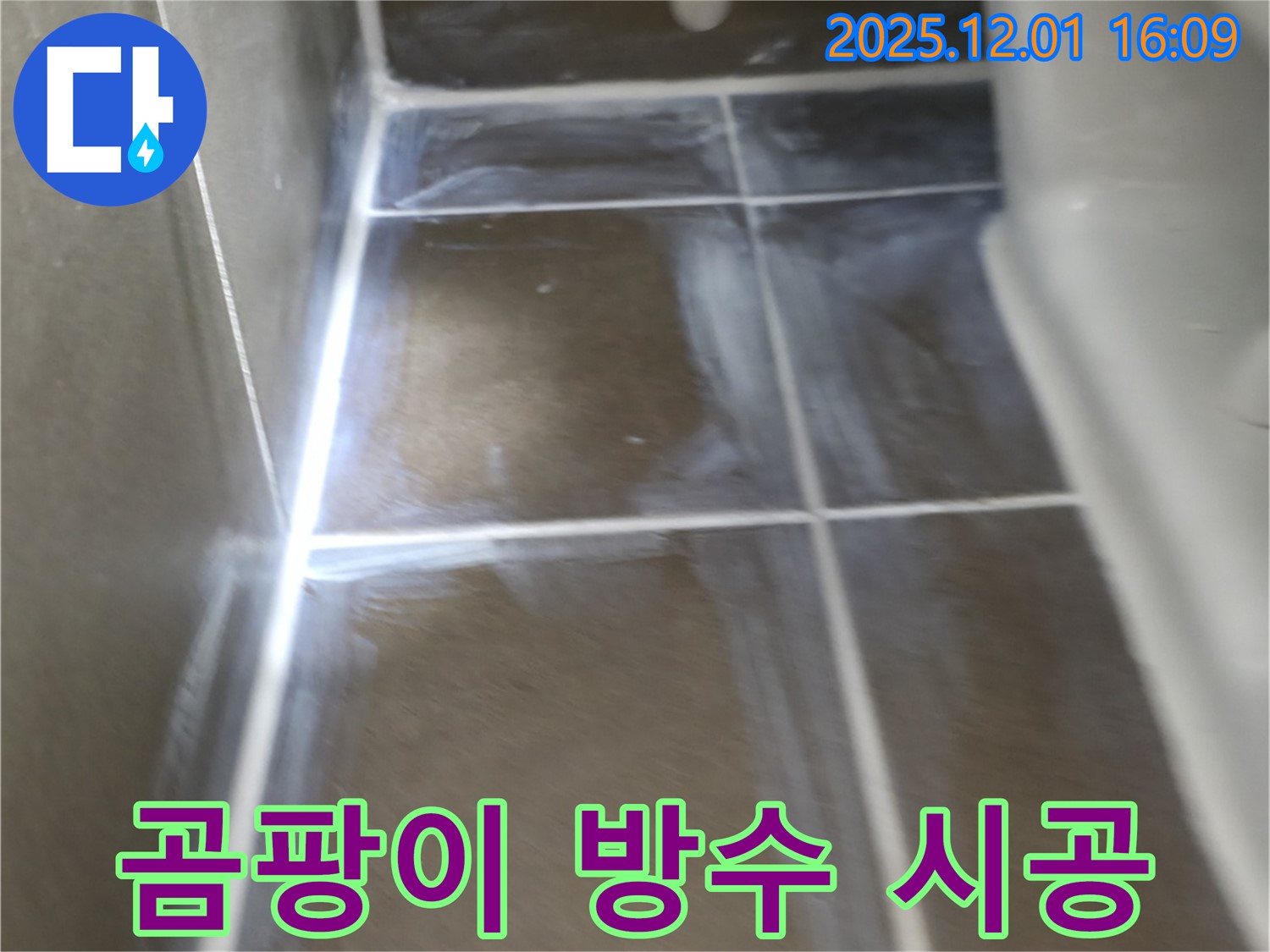 기흥역 인근 - 욕실 벽 타일 곰팡이 방수 공사 완벽 시공 후기 - 전문 기술과 친절한 서비스로 고객 만족을 위해 최선을 다합니다.