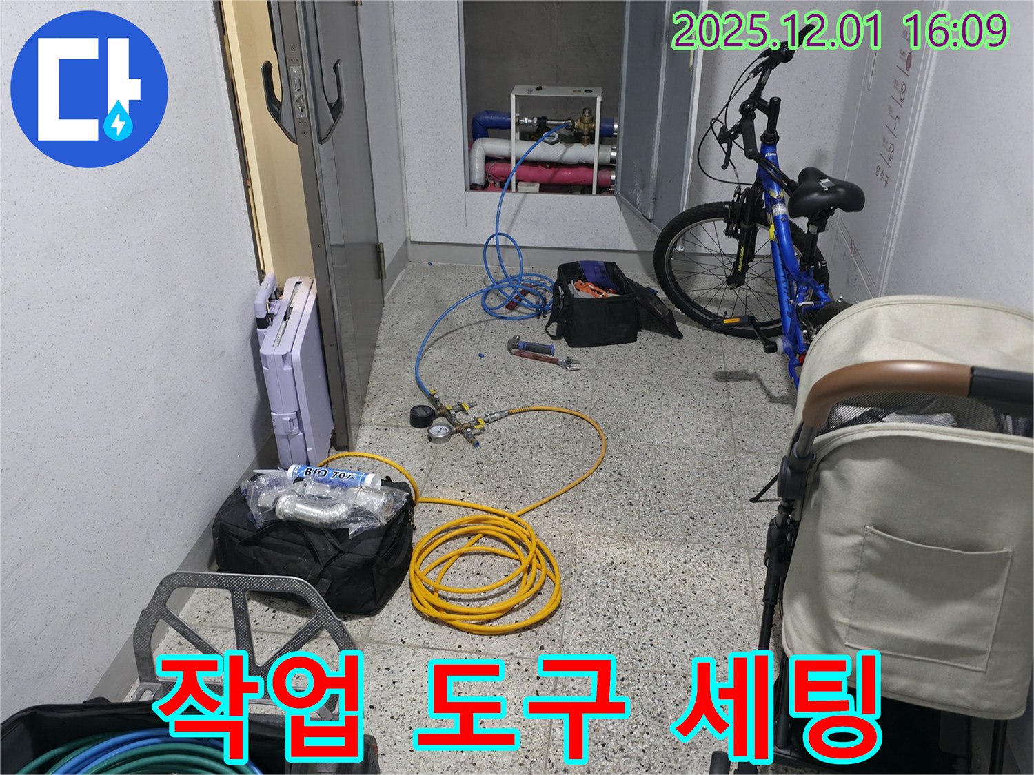 누수 탐지 작업 도구 세팅 - 신속하고 정확한 작업을 위한 준비 과정입니다.