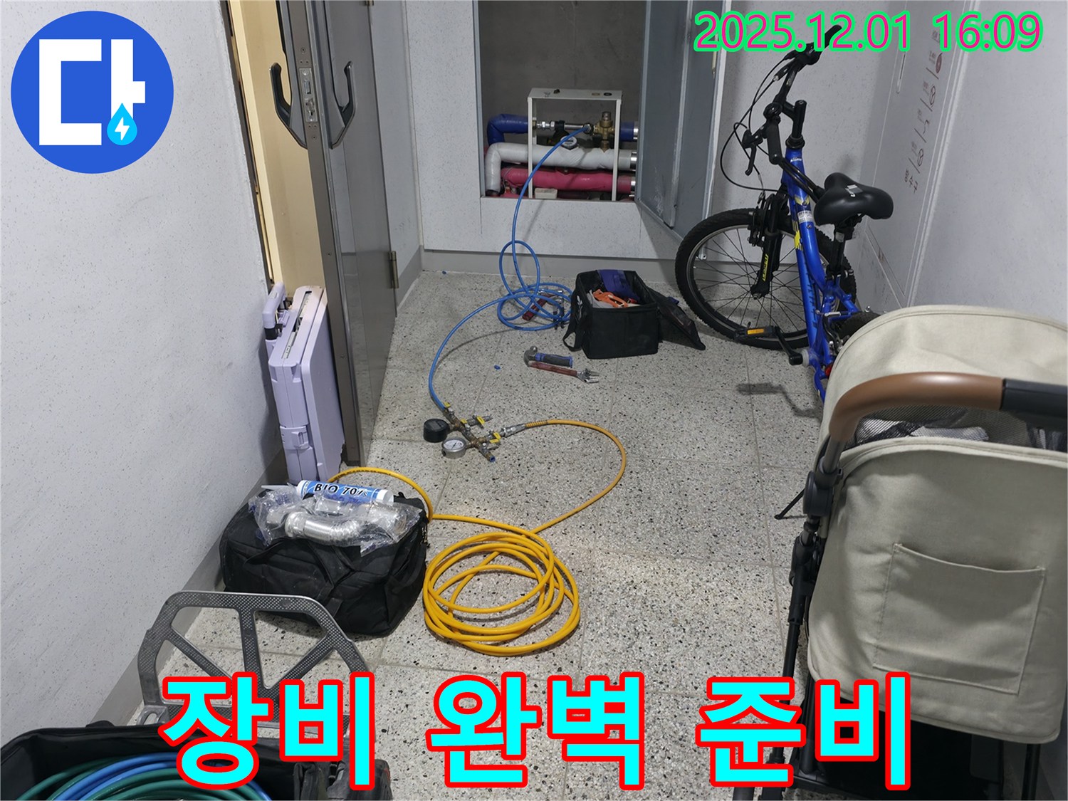 누수 탐지 장비 완벽 준비 - 압력 측정 장비와 연결 호스를 준비하여 누수 탐지를 시작하기 위한 준비를 마쳤습니다.