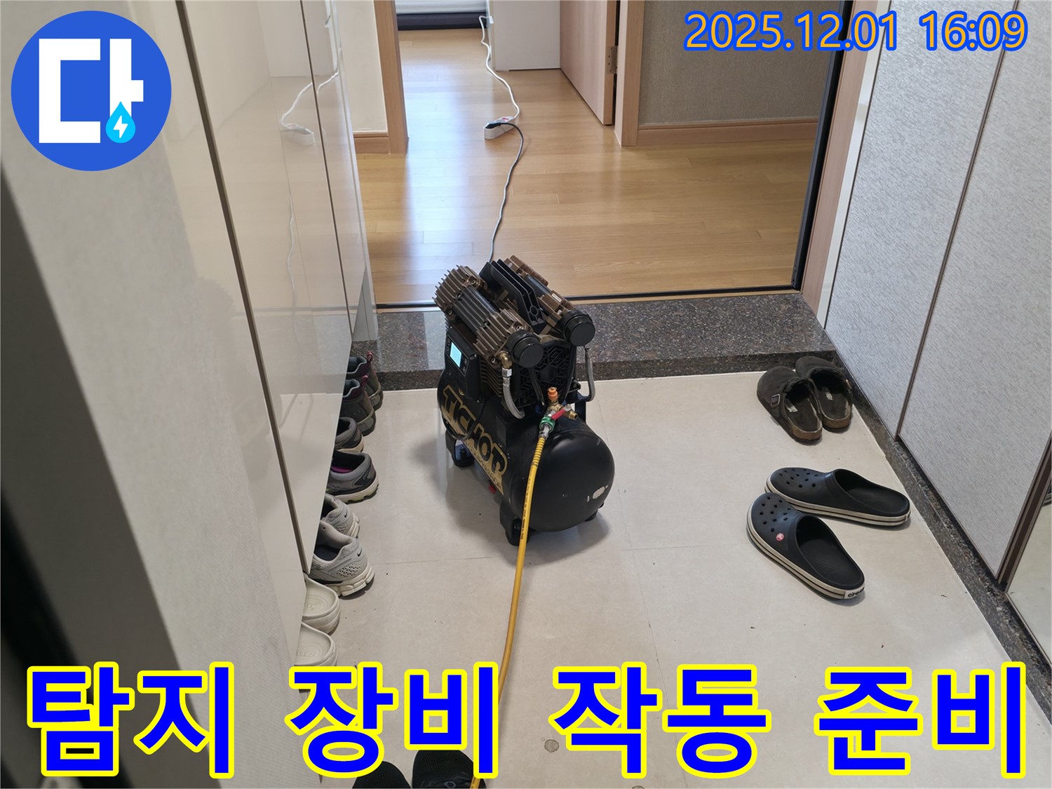 용인 기흥 누수 - 누수 탐지 장비 작동 준비 완료, 이제 숨어있는 누수를 찾아낼 시간!