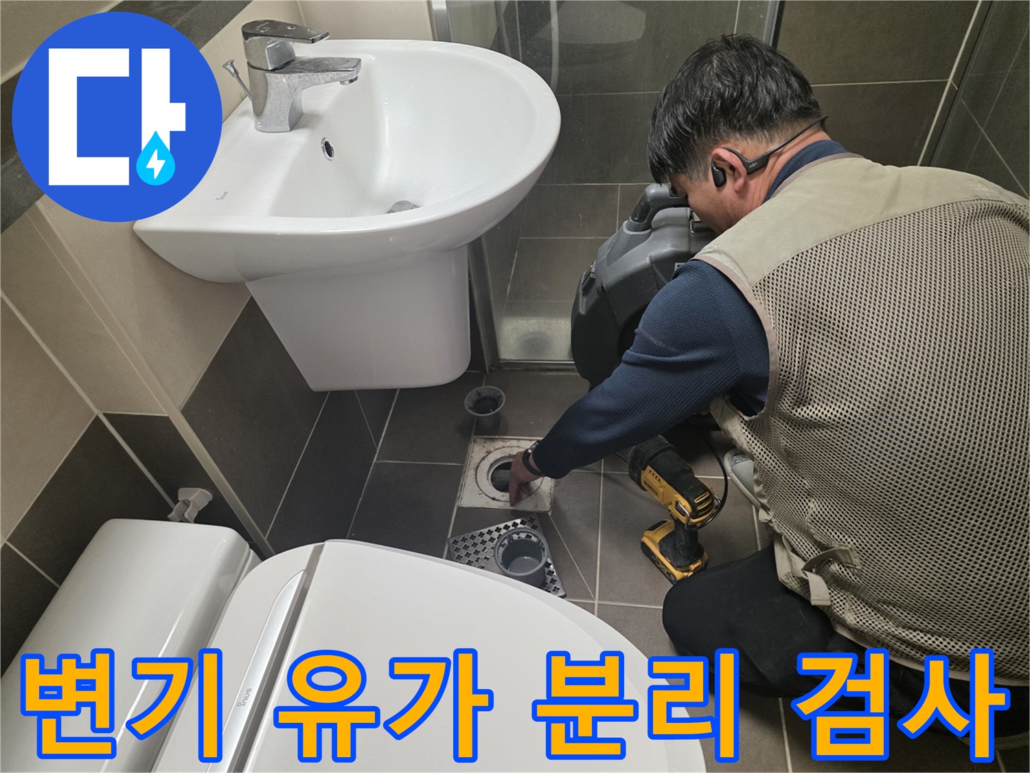 용인 기흥 누수 현장에서 - 변기와 유가를 분리하여 꼼꼼하게 검사하는 전문가의 모습입니다.