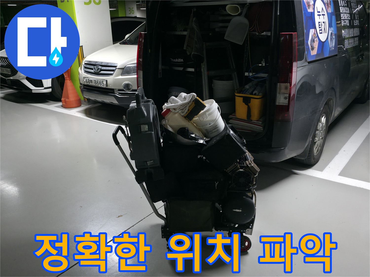용인 기흥에서 누수 위치를 정확히 파악하기 위해 - 상수 배관에 정밀 공압 검사를 실시하는 모습입니다.