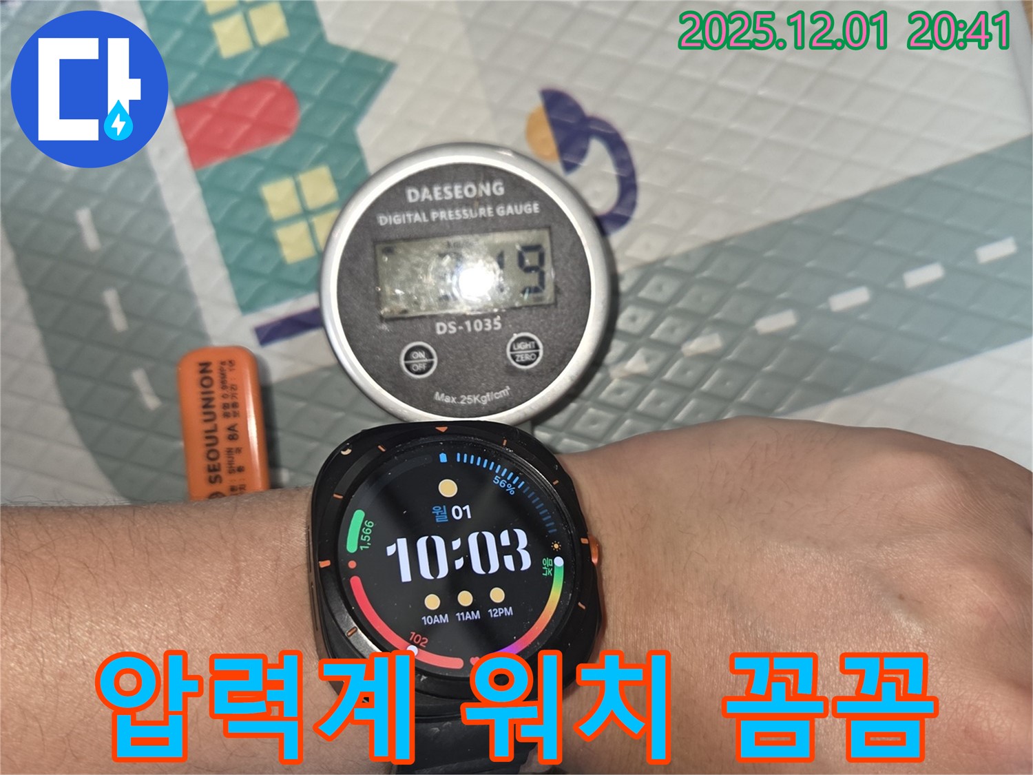 압력계와 스마트워치 - 첨단 장비로 꼼꼼하게 누수 탐지!