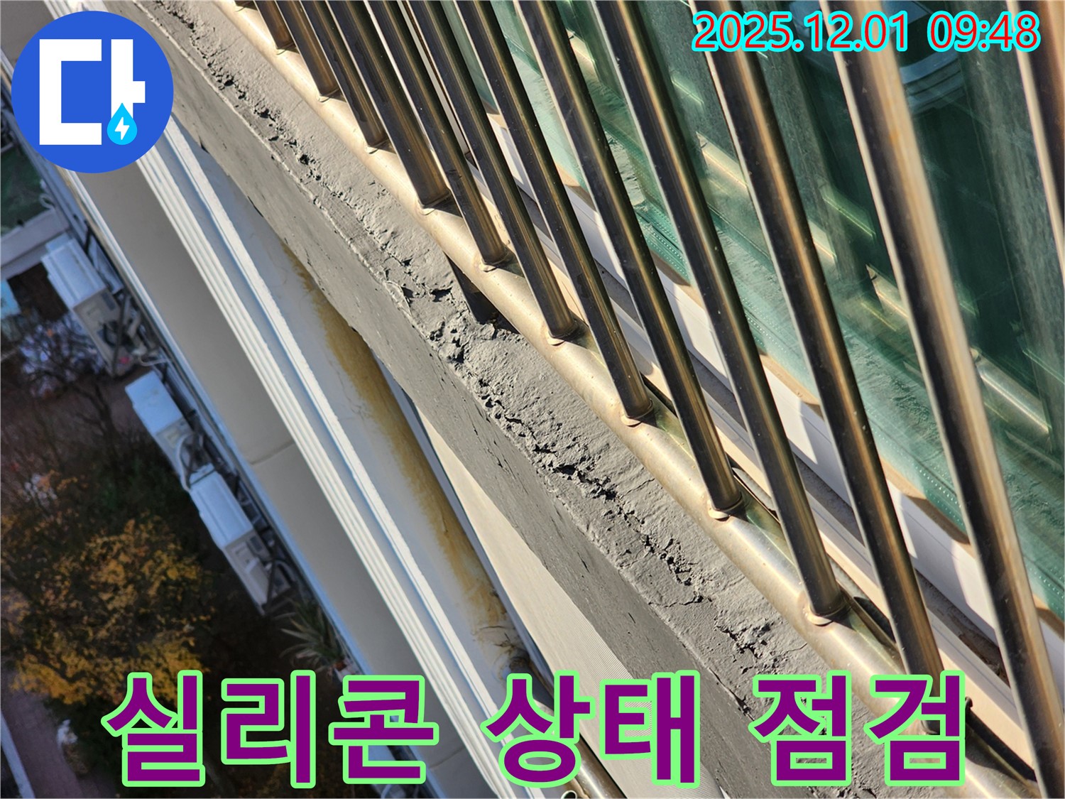 선경상대원2차 아파트 실리콘 상태 점검 - 베란다 실리콘의 노후 상태를 꼼꼼하게 점검합니다.