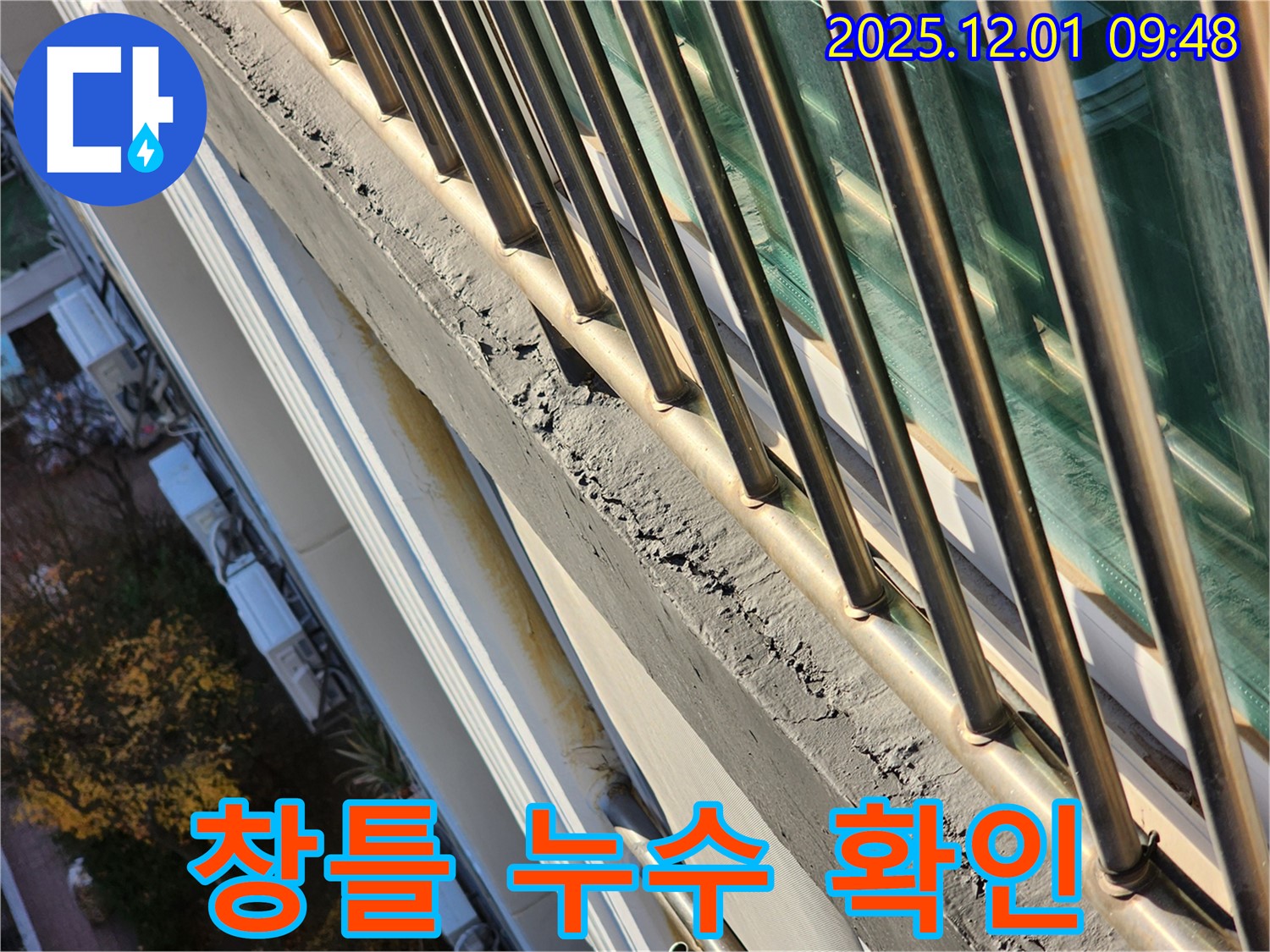 선경상대원2차 아파트 창틀 누수 확인 - 창틀 주변의 실리콘 상태를 확인하여 누수 여부를 점검합니다.