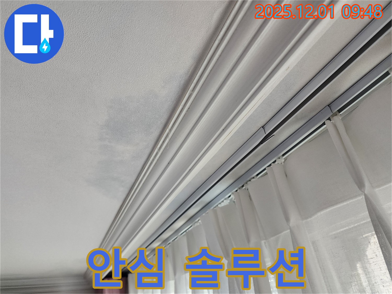 선경상대원2차 아파트 천장 누수 - 성남 누수 전문 업체의 안심 솔루션 제공