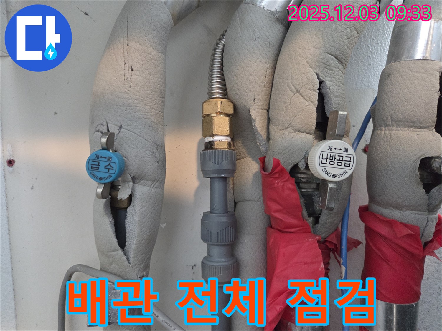 노원구 하계동 누수 - 배관 전체를 꼼꼼하게 점검하고, 누수 가능성을 진단하고 있습니다.