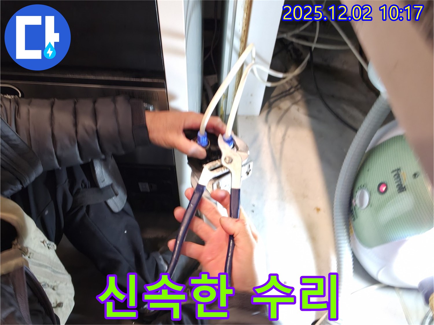 양평 옥천면 고읍리 누수 - 정수기 누수 신속하게 수리 완료