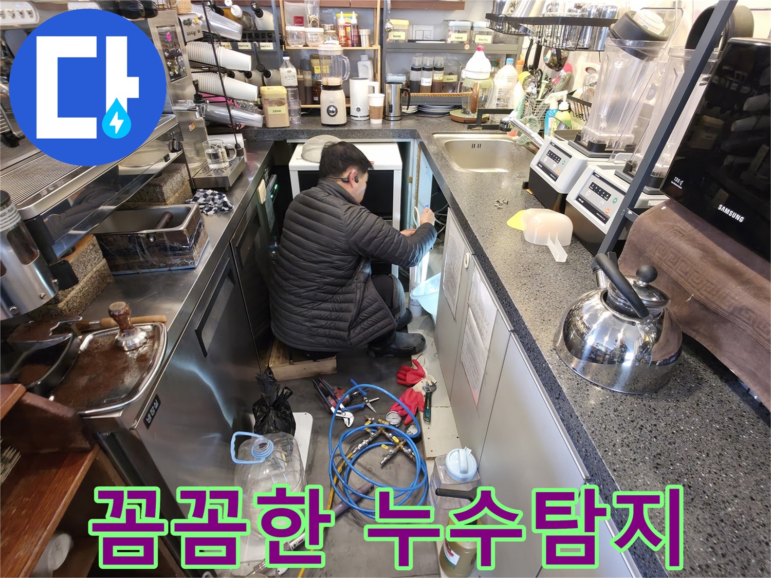 양평군 옥천면에서 누수탐지 전문가가 꼼꼼하게 누수탐지를 진행하고 있습니다 - 작은 누수도 놓치지 않습니다.