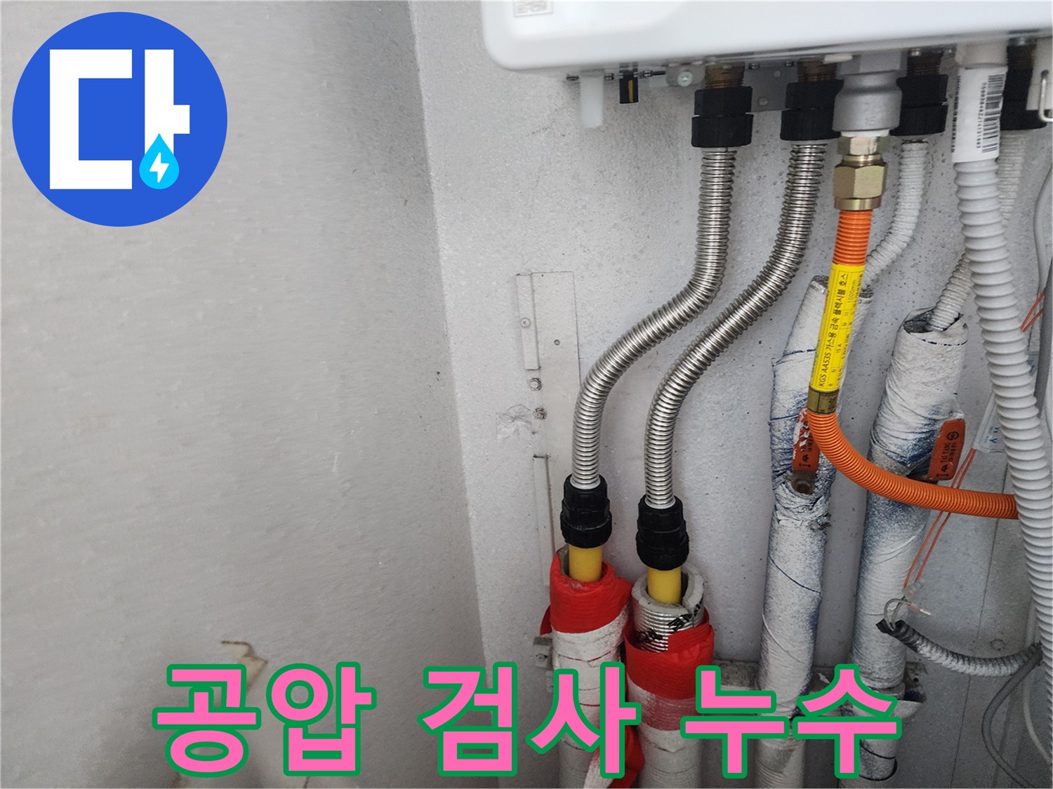 수원 장안구 삼성아파트 - 누수 위치를 찾기 위한 필수 과정, 정확한 공압 검사 현장입니다.