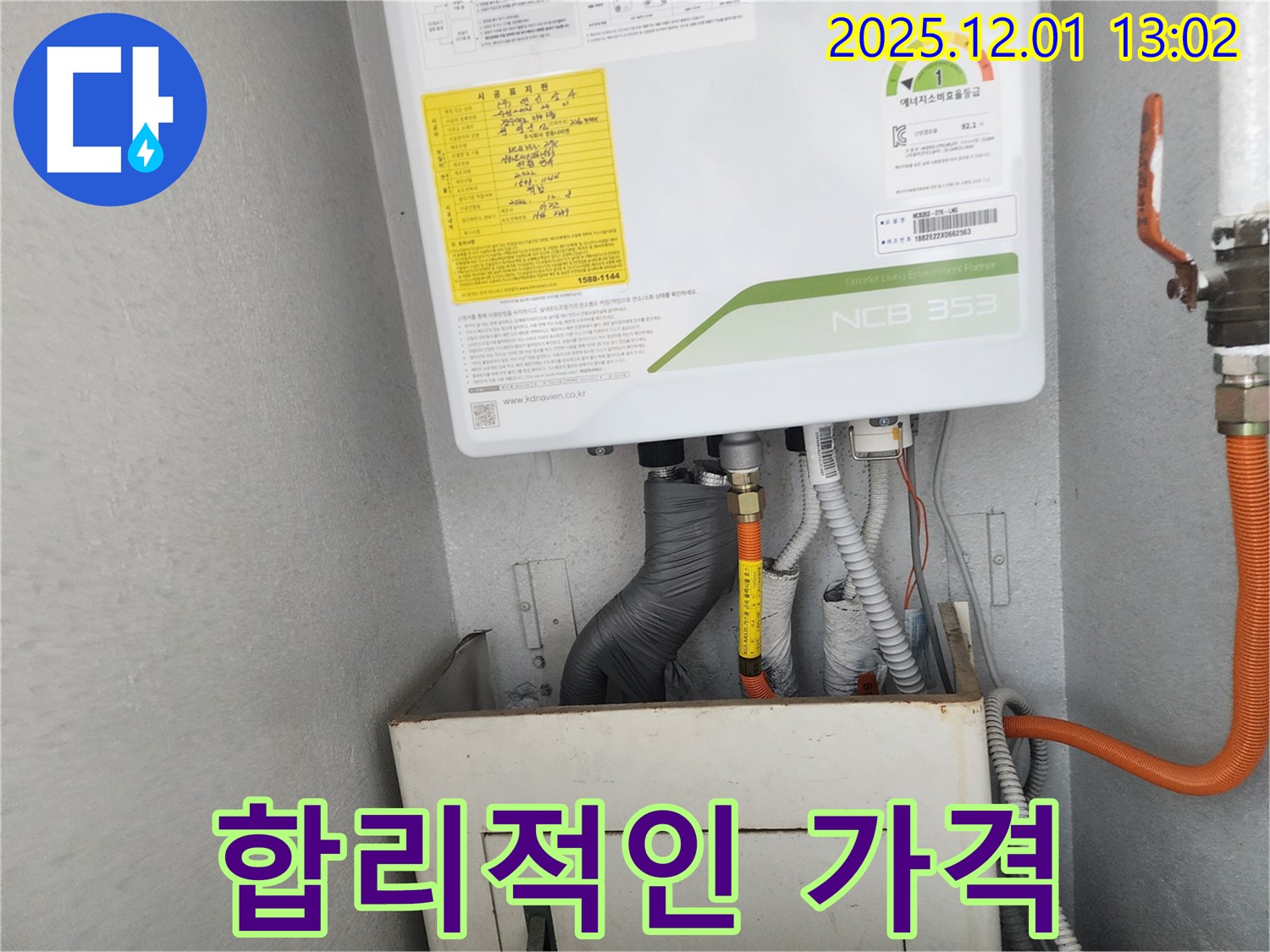 수원 장안구 삼성아파트 - 보일러 누수, 최고의 서비스를 합리적인 가격으로
