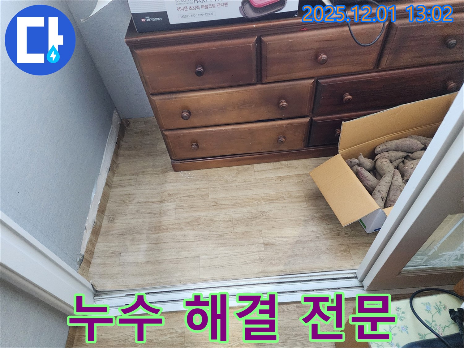 수원 장안구 천천동 삼성아파트 누수 - 누수 해결 전문, 최고의 기술력과 서비스