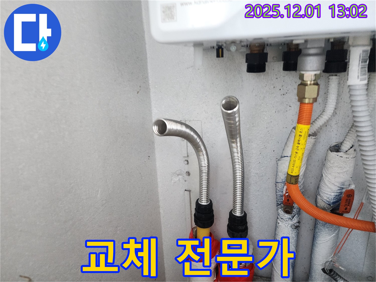 수원 장안구 천천동 삼성아파트 누수 - 보일러 배관 주름관 교체 전문가가 꼼꼼하게 시공해 드립니다.