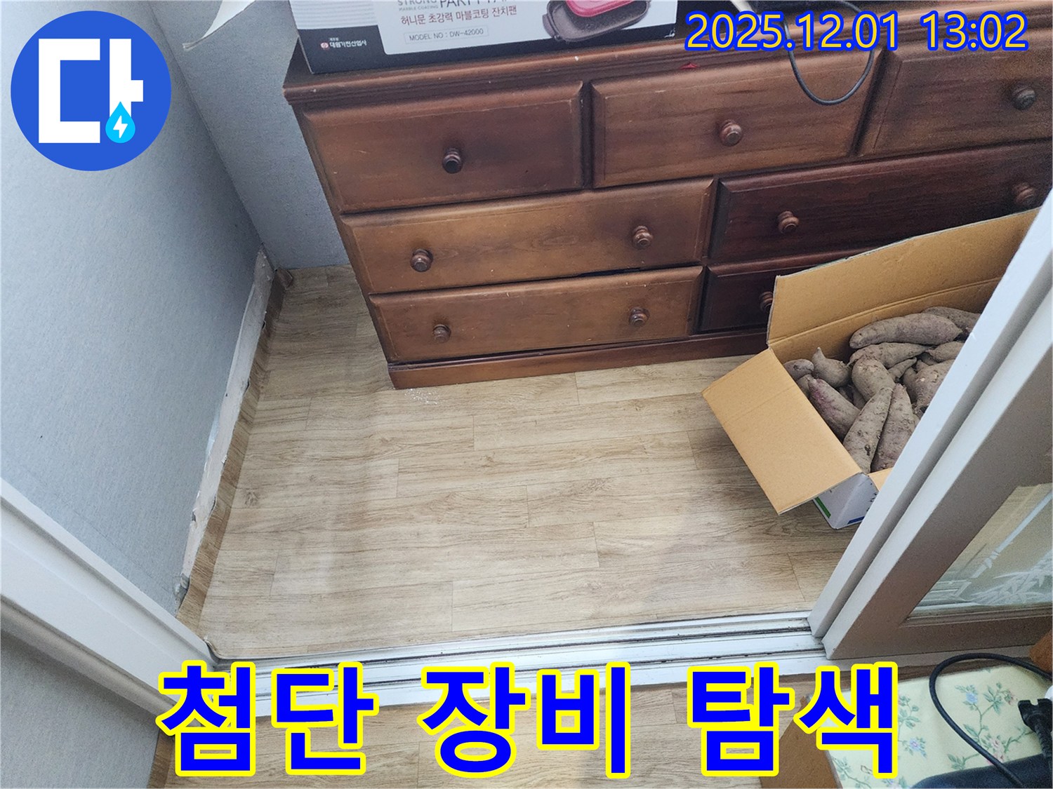 수원 장안구 천천동 삼성아파트 누수 - 첨단 장비로 숨겨진 누수까지 탐색
