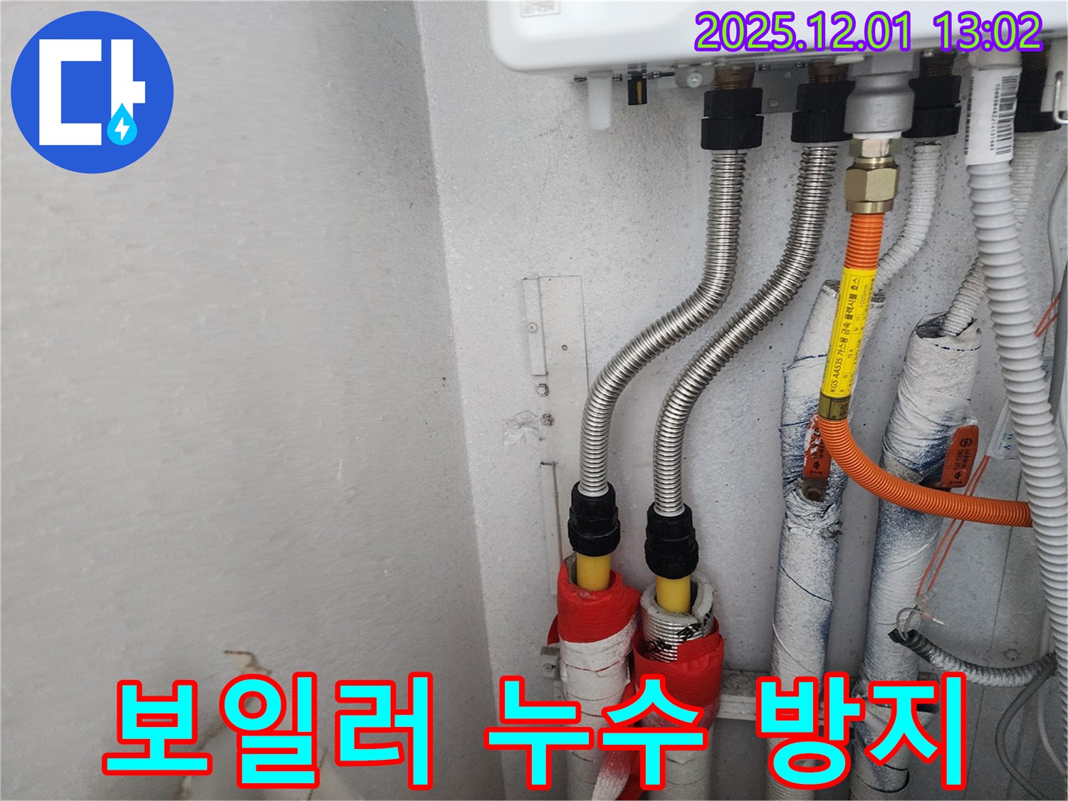 수원 장안구 파장동 삼성아파트 - 꼼꼼 시공으로 누수 걱정 끝