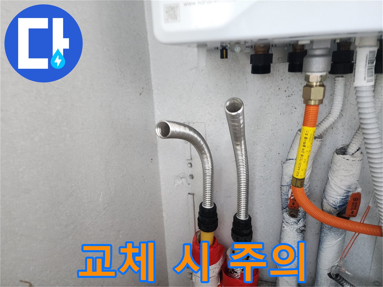 장안구 연무동 누수 - 스테인리스 주름관 교체 시, 꼭 알아야 할 주의사항