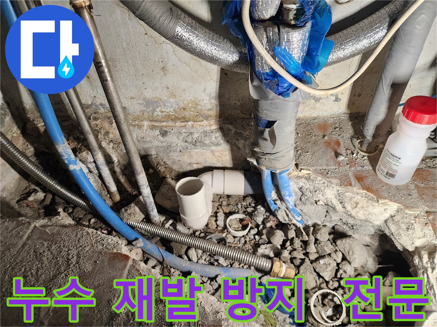광진구 자양1동 누수 - 엉망인 배관, 전문가의 손길로 완벽하게