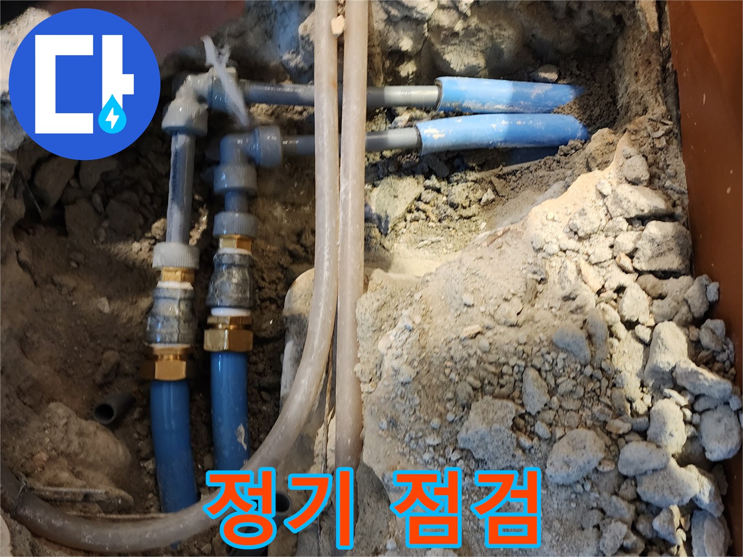 광진구 구의동 누수 예방 - 정기적인 점검을 통해 누수 발생 가능성을 사전에 차단하고 안심을 드립니다.